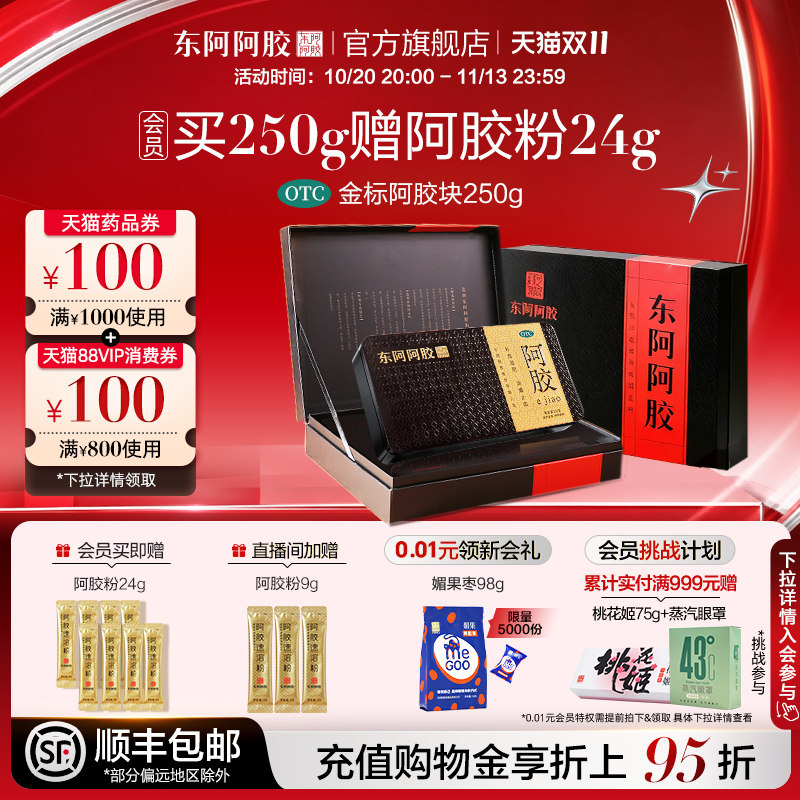 东阿阿胶金标阿胶块补气血滋阴润燥止血养血正品送礼长辈礼盒官方
