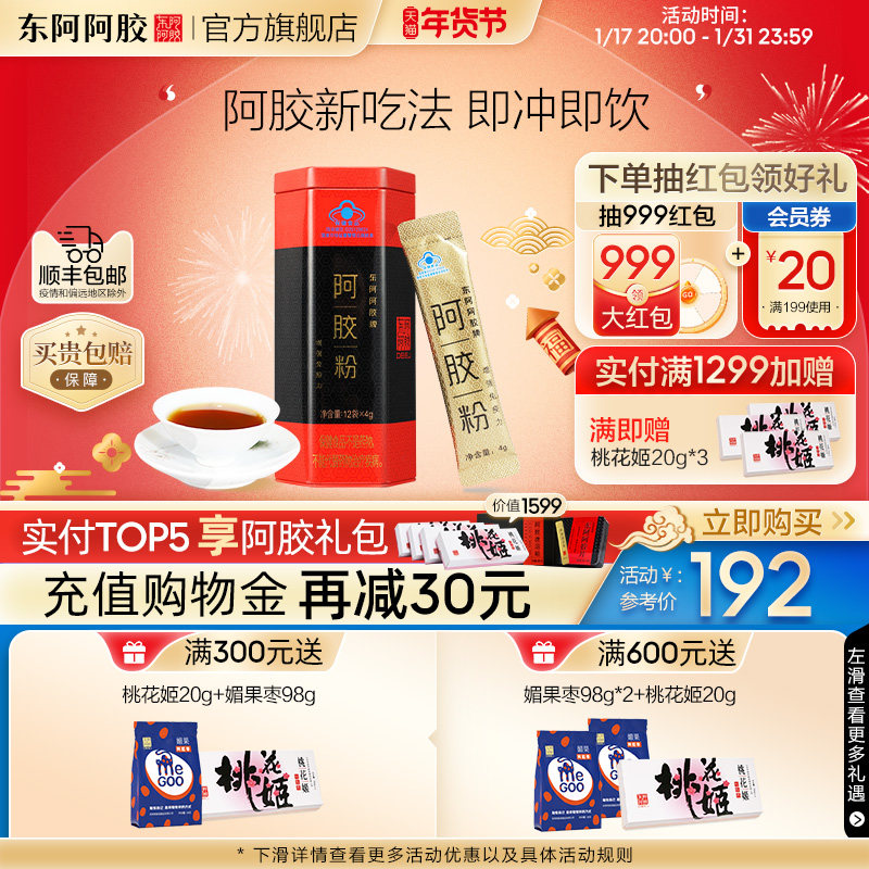 东阿阿胶粉小金条正品原粉4g*12袋ejiao阿胶速溶粉山东48g