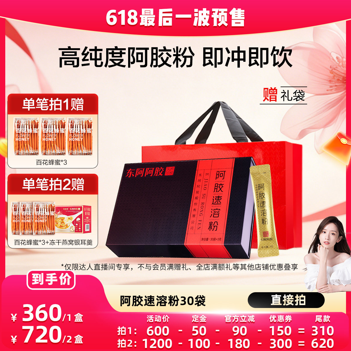 【晁然专属】东阿阿胶速溶粉3g*30袋送礼官方
