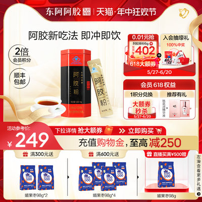 小金条正品ejiao48g阿胶速溶粉