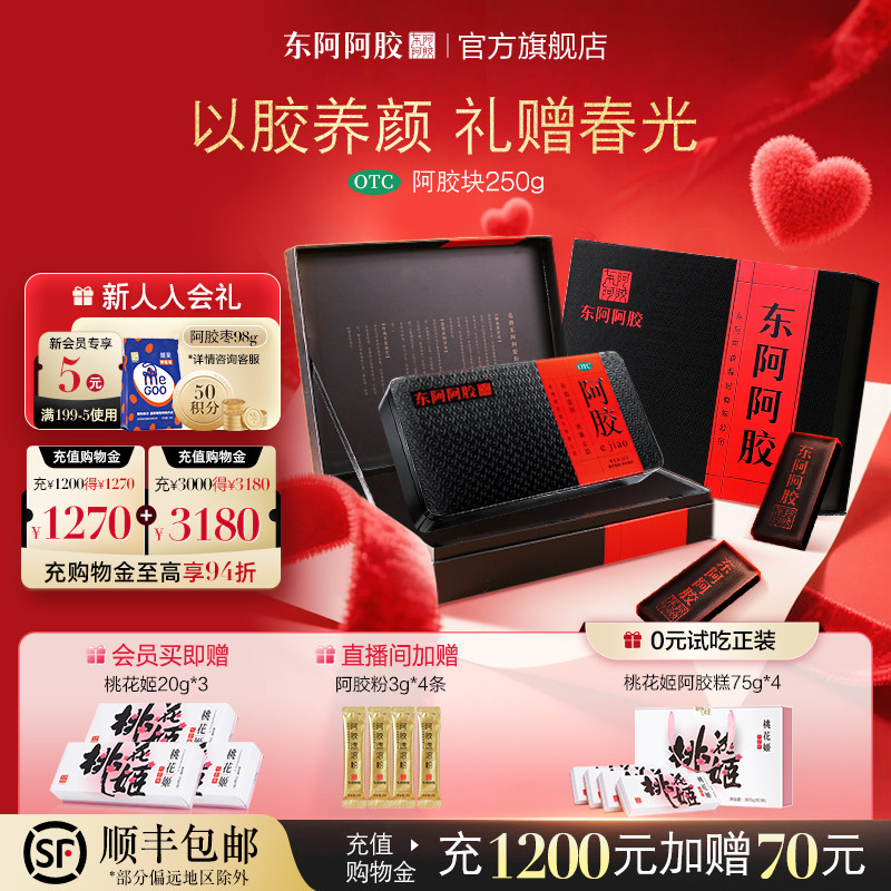 [东阿阿胶]阿胶250g/盒