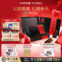 东阿阿胶块礼盒250g补气补血滋补滋阴润燥正品官方旗舰店