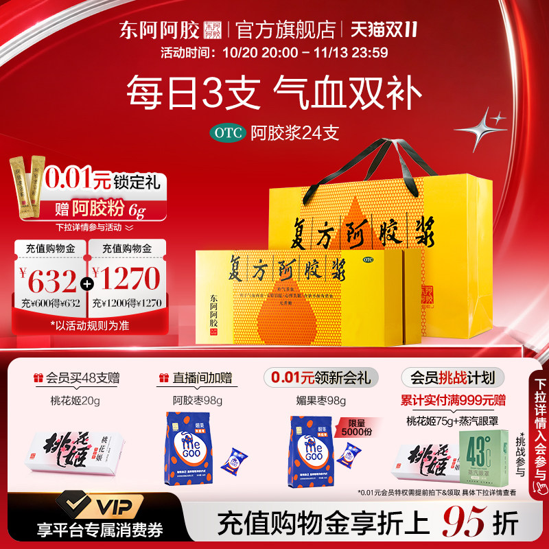 复方阿胶浆送人礼盒补气血补血养血口服液贫血补品官方旗舰店正品