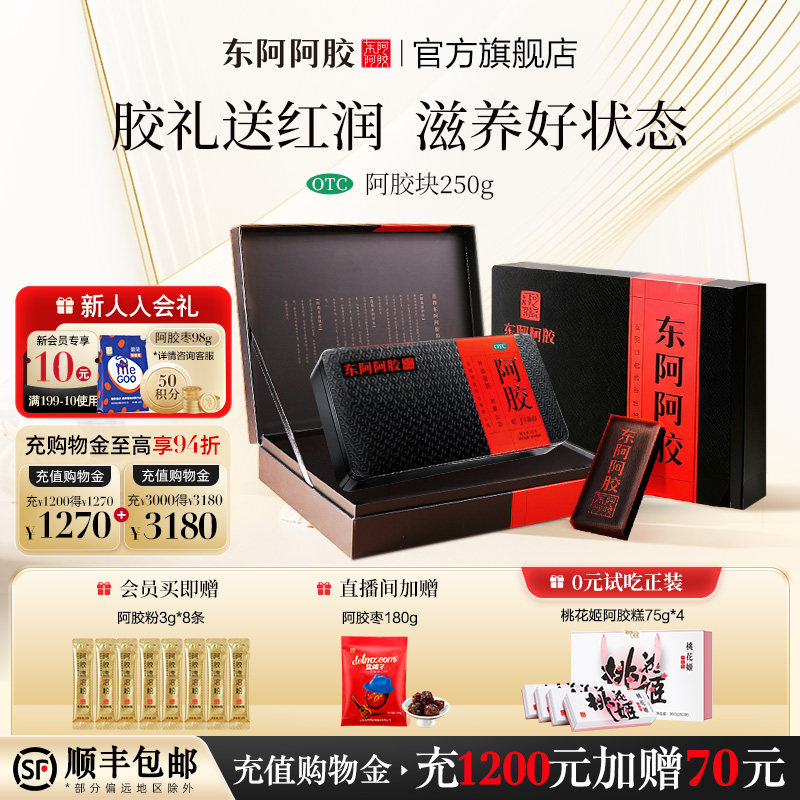 东阿阿胶阿胶块250g礼盒装补血滋阴润燥止血官方正品送长辈送礼物