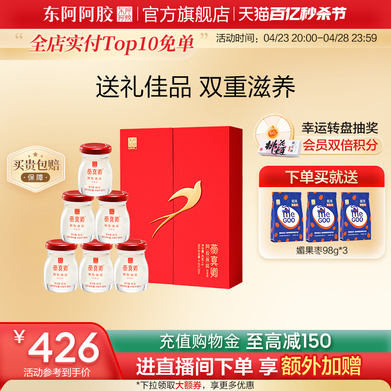 东阿阿胶40g*6燕真卿即食阿胶燕窝礼盒装官方旗舰店