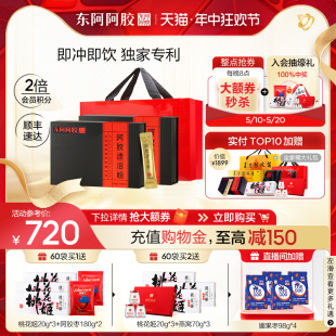 东阿阿胶速溶粉3g 山东高纯度阿胶粉正品 官方旗舰店送礼 60袋条装