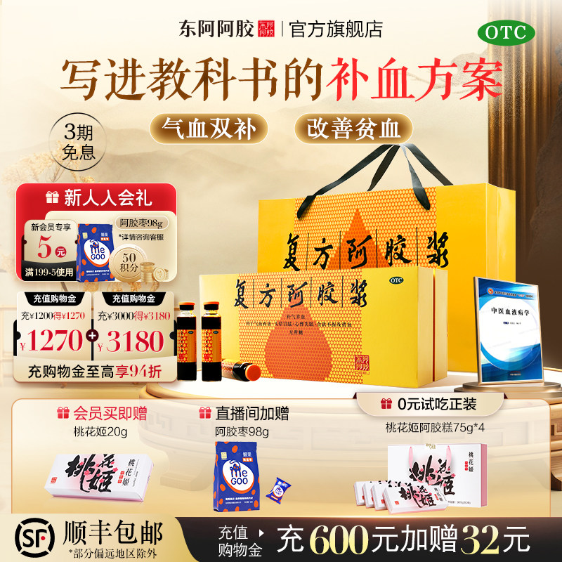 [东阿阿胶]复方阿胶浆20ml*48支/盒