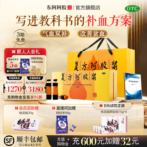 [东阿阿胶]复方阿胶浆20ml*48支/盒