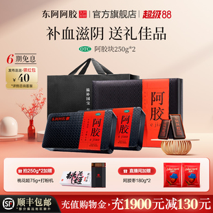 東阿阿膠塊250g 補(bǔ)血滋陰潤燥止血送禮佳品官方旗艦店正品 2禮盒裝