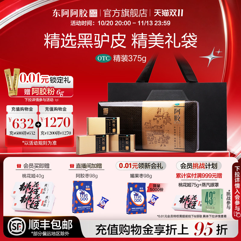 东阿阿胶官方正品OTC阿胶块375g补血滋阴润燥止血送礼袋长辈送礼