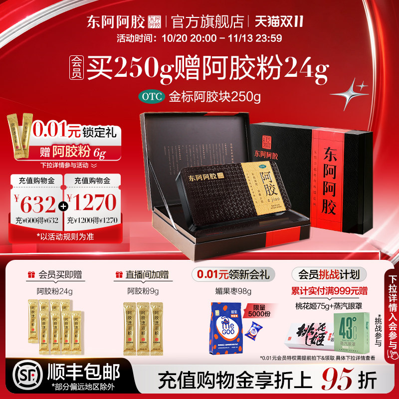 东阿阿胶金标阿胶块补血滋阴润燥止血养血正品送长辈礼盒官方正品