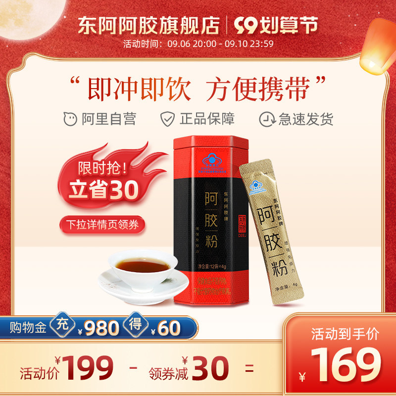 东阿阿胶粉小金条正品原粉4g*12袋ejiao阿胶速溶粉山东48g