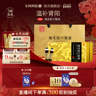 东阿阿胶 海龙胶口服液 20ml*24支/盒健脾益肾补肾固精强肾正品