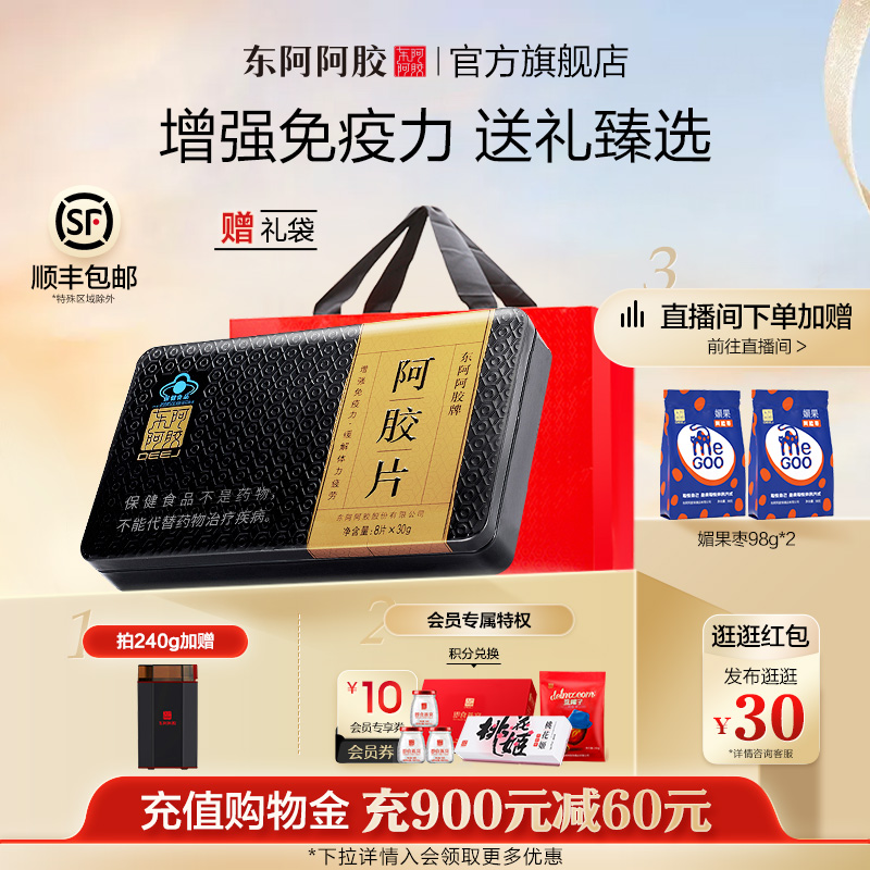 東阿阿膠阿膠片240g金標官方正品