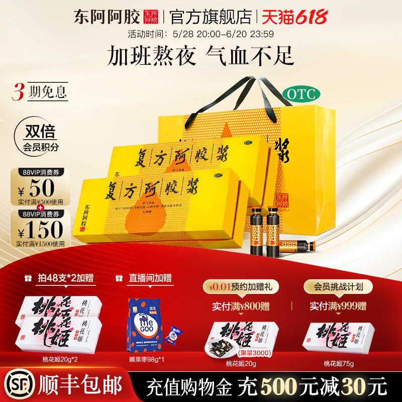618现货】官方旗舰店复方阿胶浆补血口服液正品补气养血贫血