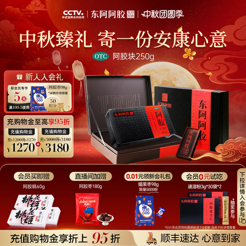 [东阿阿胶]阿胶250g/盒