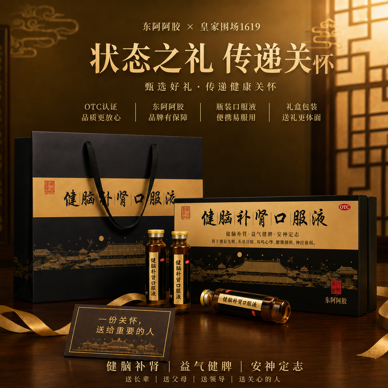 【东阿阿胶】健脑补肾口服液10ml*10支/盒