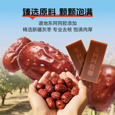 [直播]东阿阿胶枣1000g礼盒装中秋礼盒送礼品独立包装零食即食
