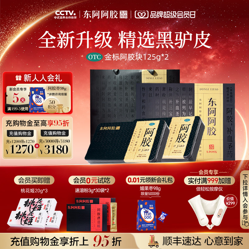 [东阿阿胶]阿胶125g/盒