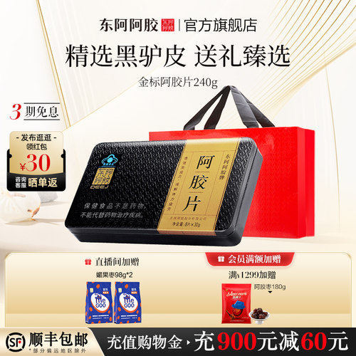 东阿阿胶阿胶片240g金标官方正品