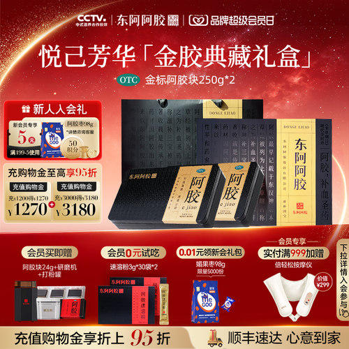 [东阿阿胶]阿胶250g/盒