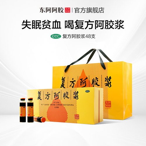 [东阿阿胶]复方阿胶浆20ml*48支/盒