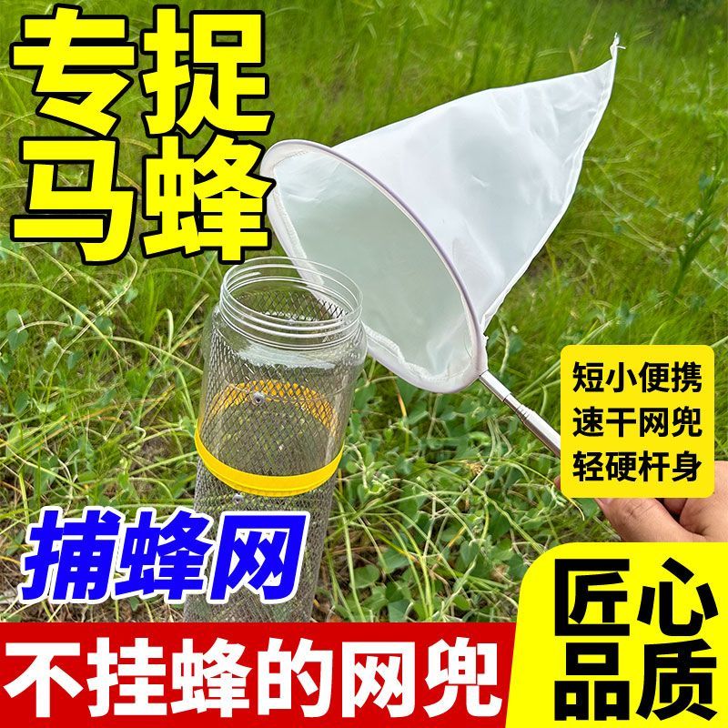 马蜂笼捉马蜂野外大货网兜