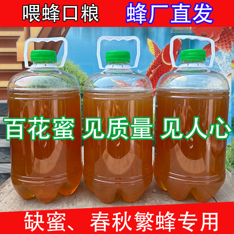 百花蜜天然蜂蜜蜜蜂饲料中蜂饲料蜂粮壮蜂繁蜂蜜蜂口粮装喂蜂蜂蜜
