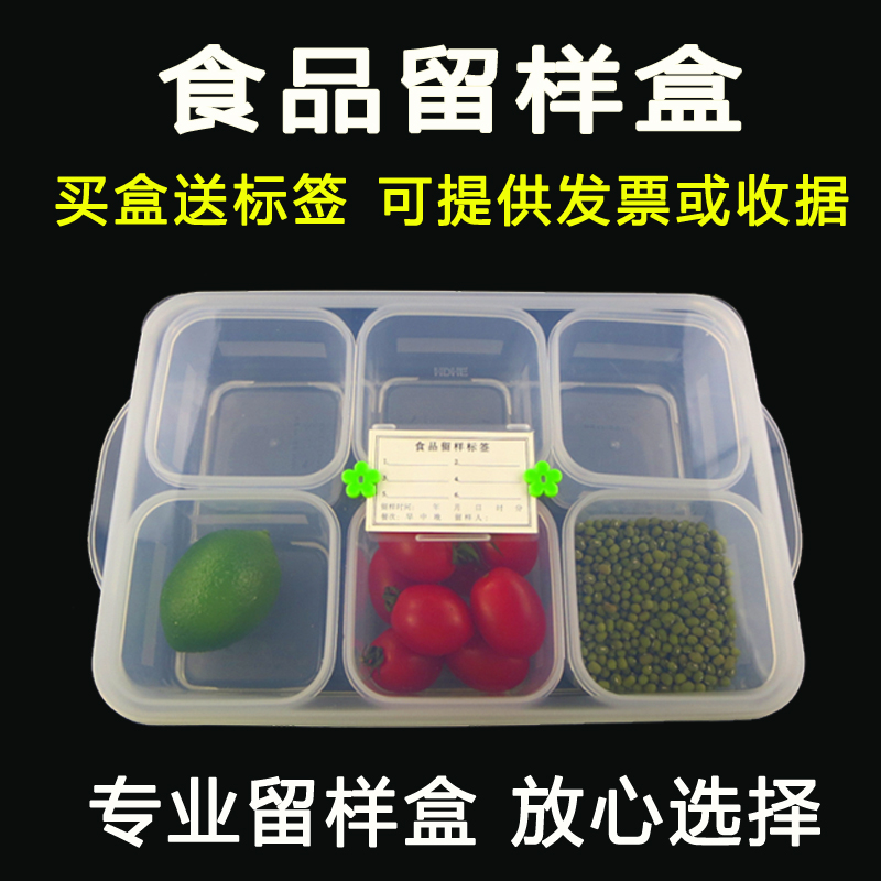 试吃盒超市小零食品尝食品留样盒