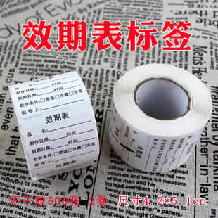 食品效期表不粘胶标签合成防水可移除不留胶不干胶标签贴纸