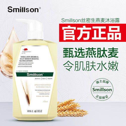 丝密生燕麦缤纷家庭装全身沐浴露