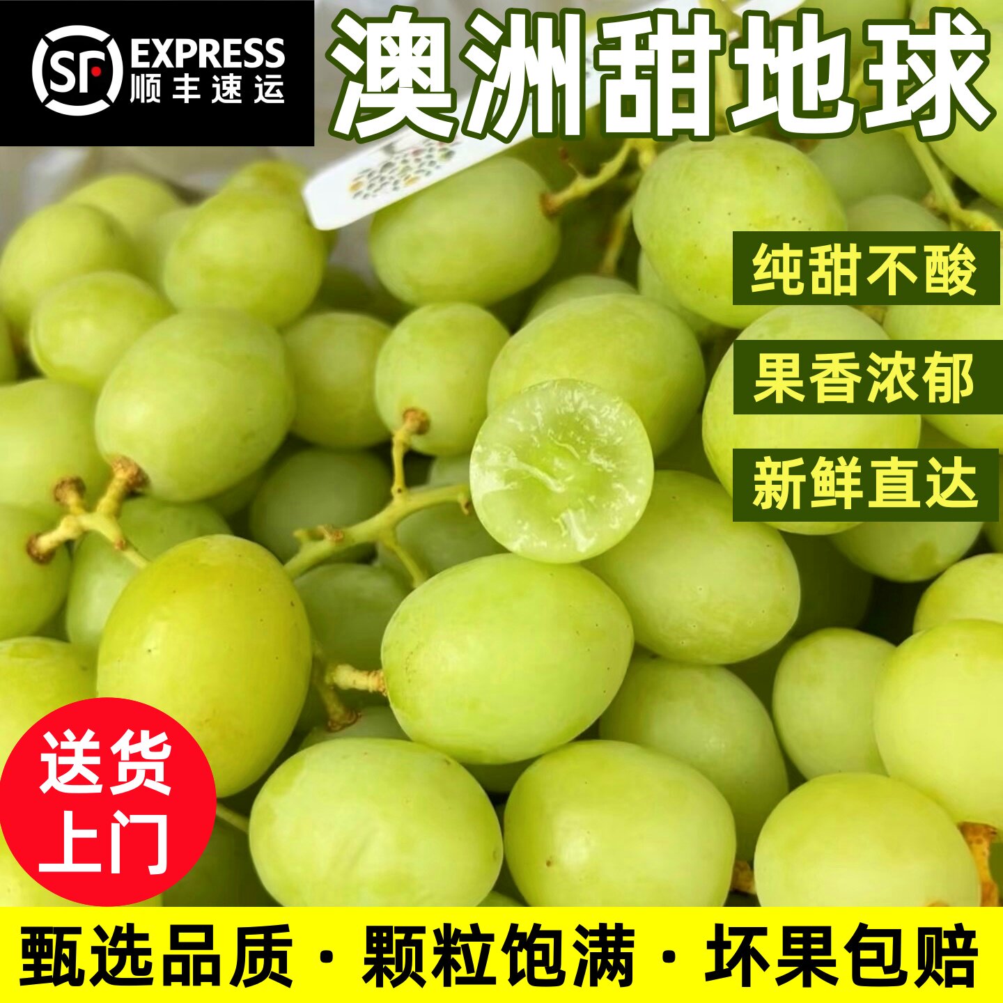 澳洲进口甜地球葡萄新鲜水果当季硬脆甜青提子孕妇水果顺丰空运