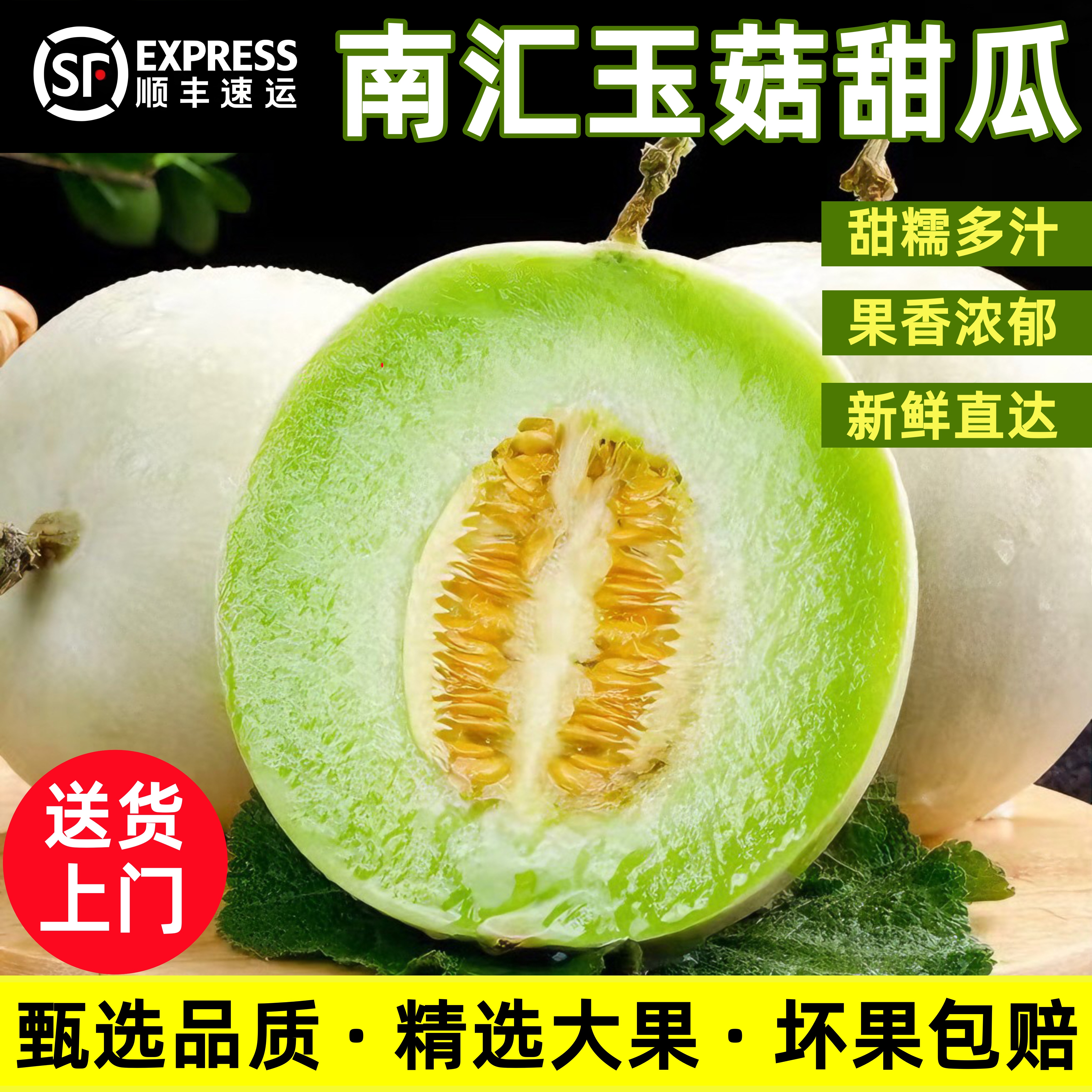 正宗上海南汇玉菇甜瓜