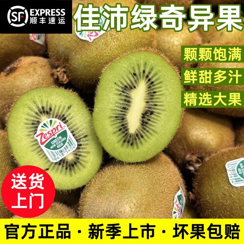 新西兰进口佳沛绿奇异果顺丰包邮