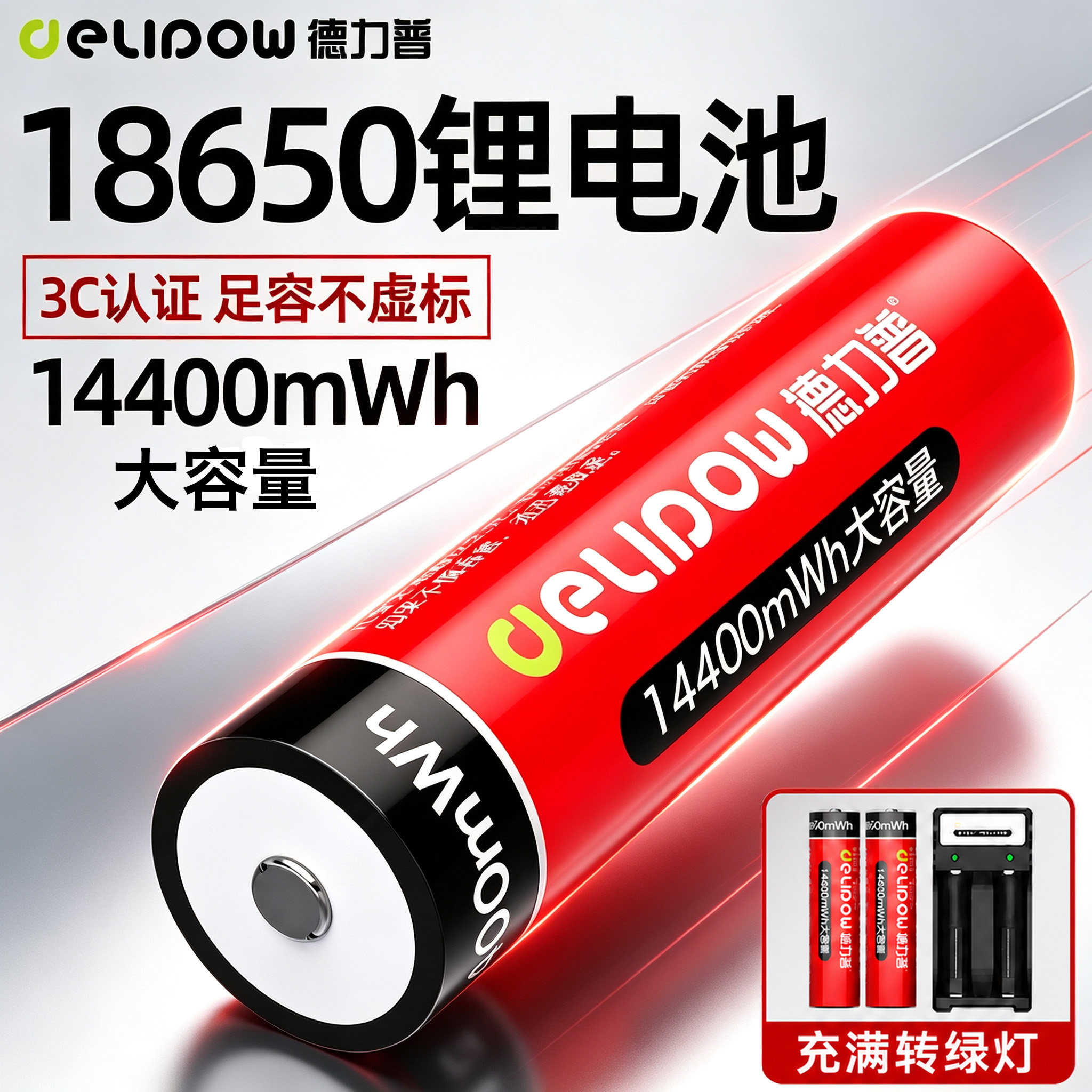德力普18650锂电池大容量3.6v强光手电筒风扇话筒通用可充电