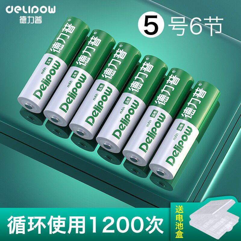 德力普5号充电电池7号aaa玩具鼠标通用镍氢可替代1.5v五七号电池