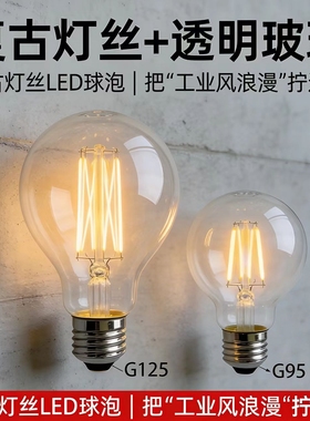 LED爱迪生灯泡E27大螺口ST64家用节能复古仿钨丝龙珠泡 G80暖黄光