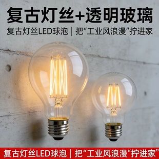 G80暖黄光 LED爱迪生灯泡E27大螺口ST64家用节能复古仿钨丝龙珠泡