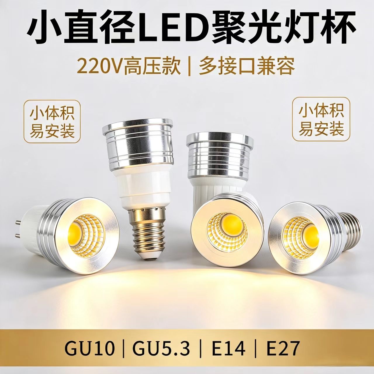小灯杯LED聚光灯杯GU10/E14/E27螺口220V 高亮节能灯泡1W吊灯光源