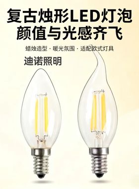 led爱迪生灯泡e14小螺口2W4W蜡烛灯C35尖泡拉尾复古水晶暖白光源