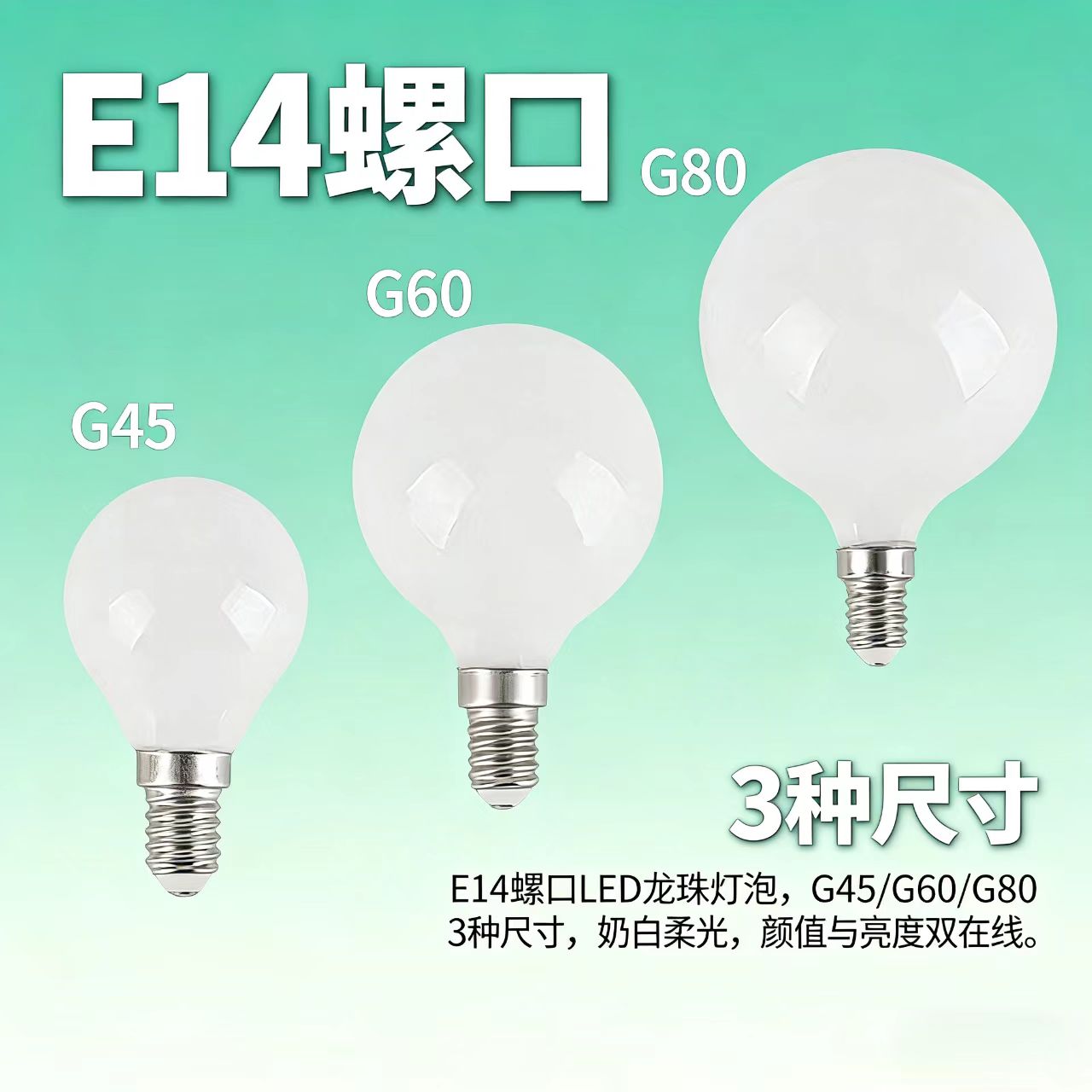 LED龙珠灯泡E14节能无频闪