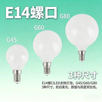 LED龙珠灯泡E14节能无频闪