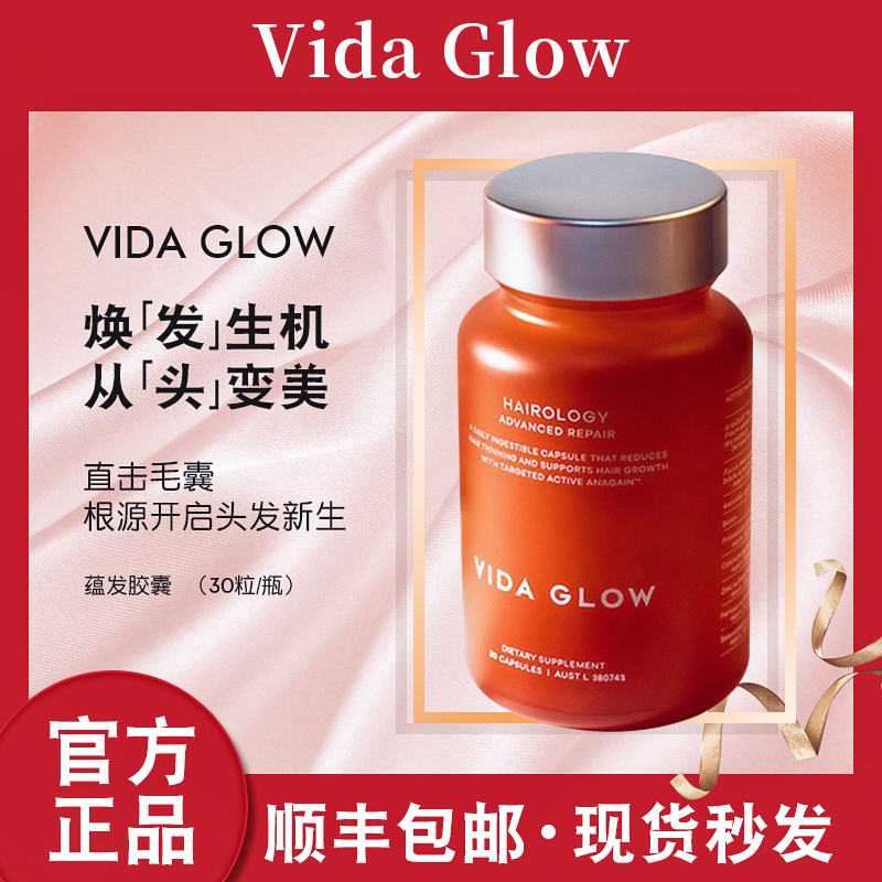 正品澳洲vida glow蕴发胶囊固发控油防 掉发头皮护理VG胶原蛋白粉