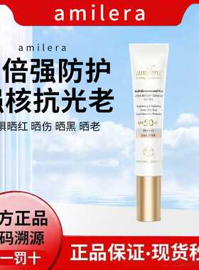 amilera安觅理光御润色防晒乳