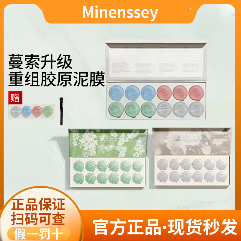 澳洲minenssey蔓索重组胶原蛋白焕活泥膜 蓝膜绿泥曼索胶囊面膜