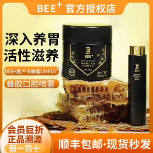 调理肠胃天然UMF20 蜂胶口腔喷雾 bee 麦卢卡蜂蜜 现货新西兰BEE