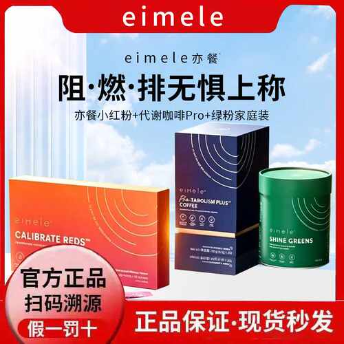 【咨询优惠】eimele亦餐咖啡红粉