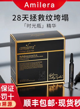 咨询优惠正品amilera时光瓶精华