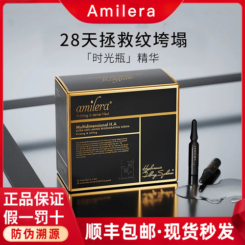 咨询优惠正品amilera时光瓶精华