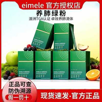 咨询优惠澳洲eimele养肺绿粉